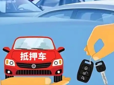 沐川不押车贷款怎么贷?沐川不押车哪里可以办理?